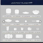 سرویس پرديس چینی 105 پارچه - تصویر 2