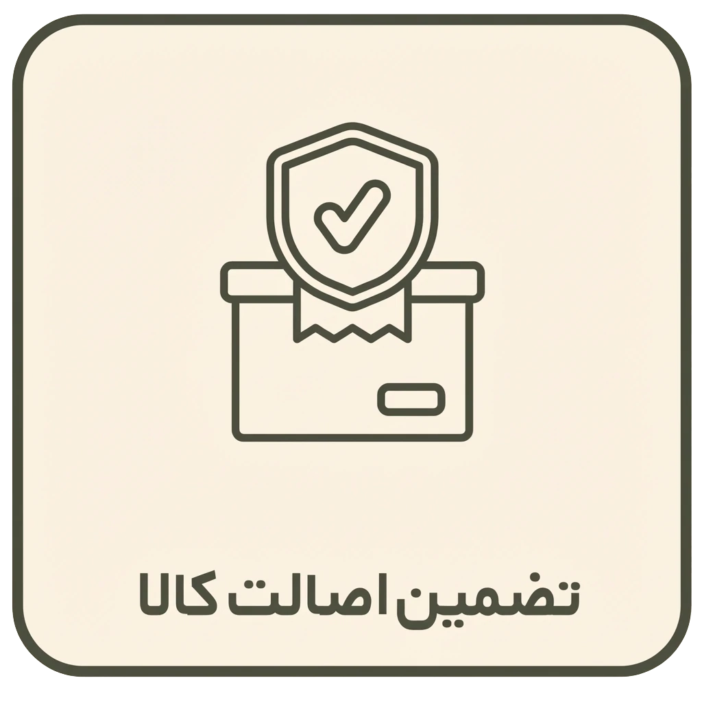 اضمین اصالت کالا